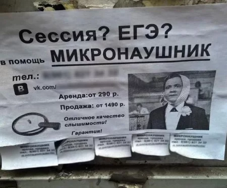 Микронаушник на ЕГЭ 2024 и ОГЭ