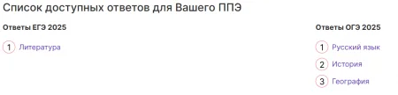 Ответы на ЕГЭ и ОГЭ 2025 на регионы